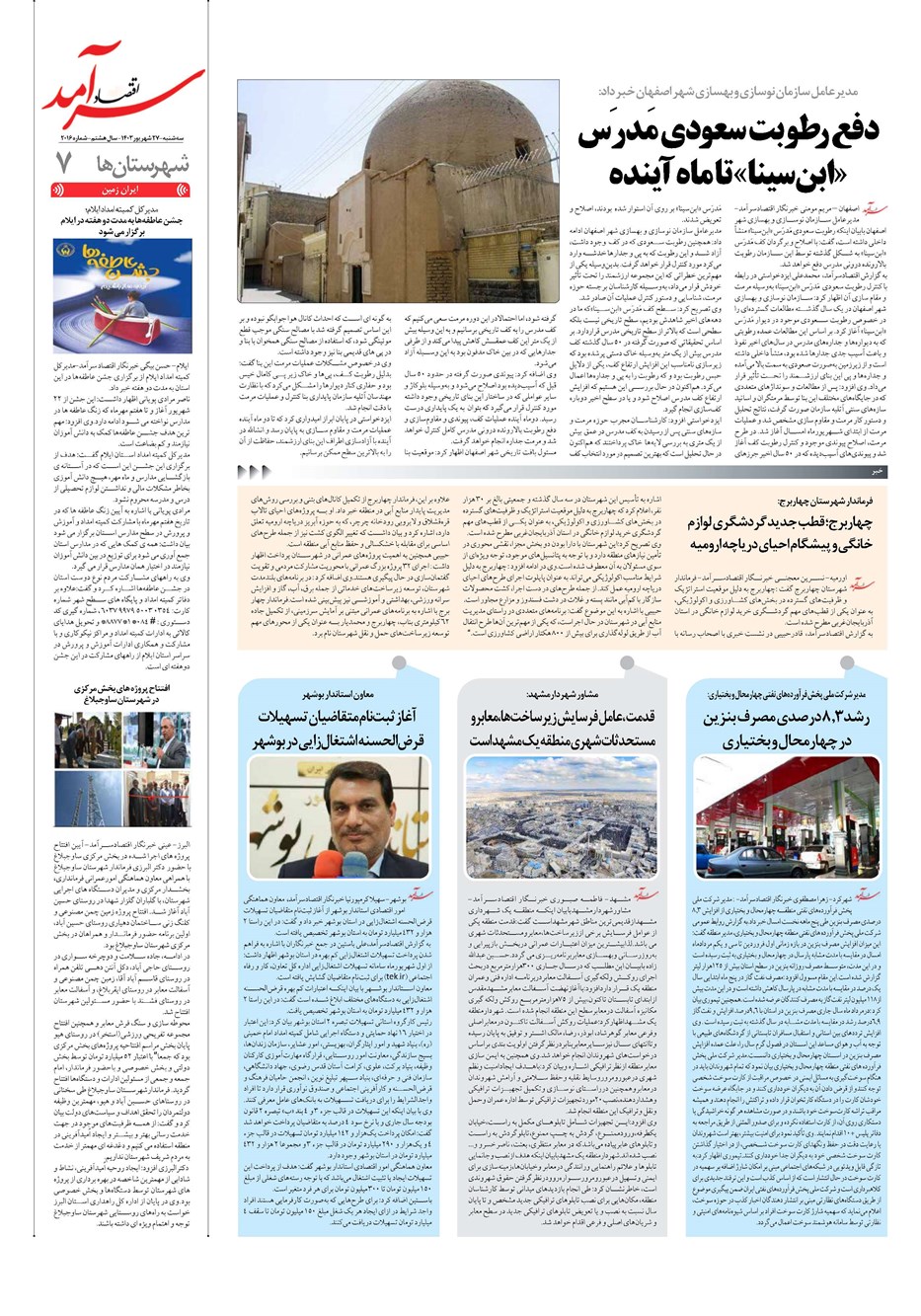 روزنامه تاریخ ۲۷ شهریور ۱۴۰۳