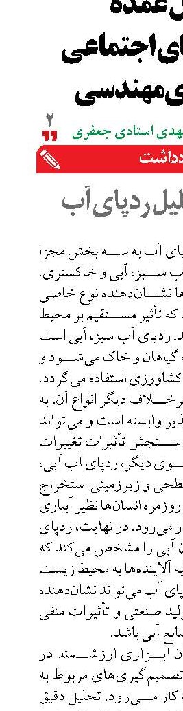 چالش تحلیل ردپای آب 