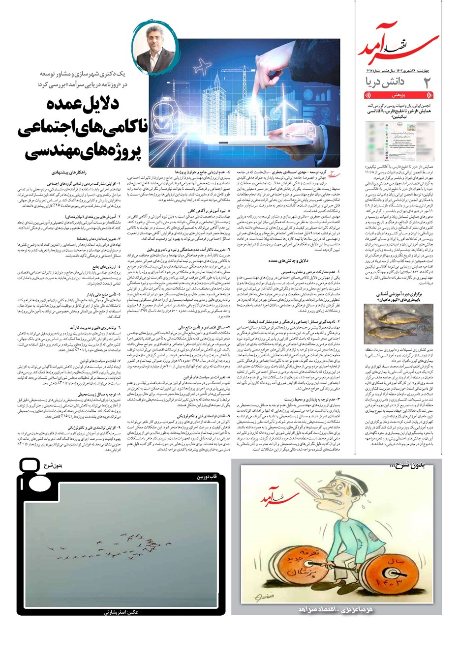 روزنامه تاریخ ۲۸ شهریور ۱۴۰۳