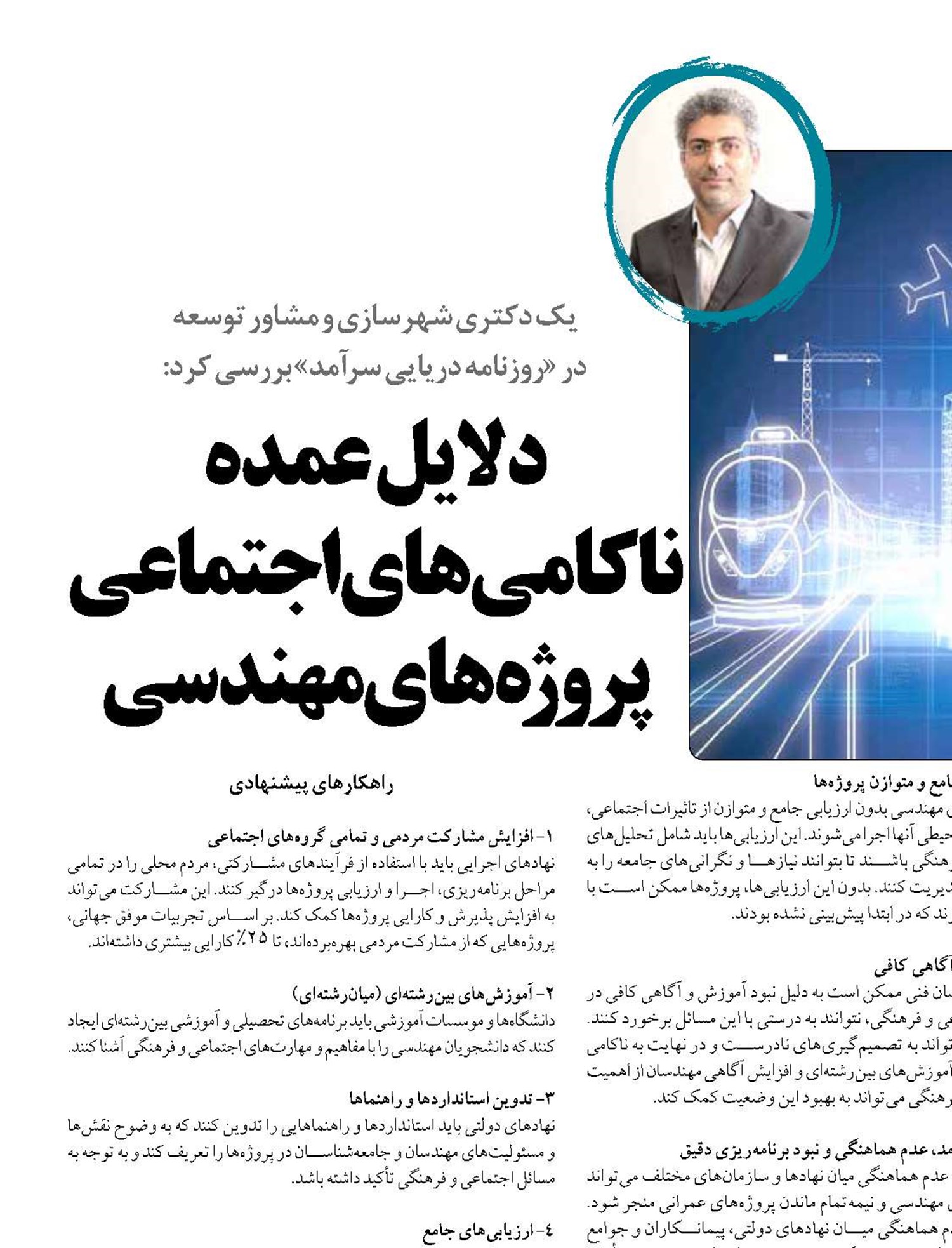 دلایل عمده  ناکامی‌های اجتماعی پروژه‌های مهندسی