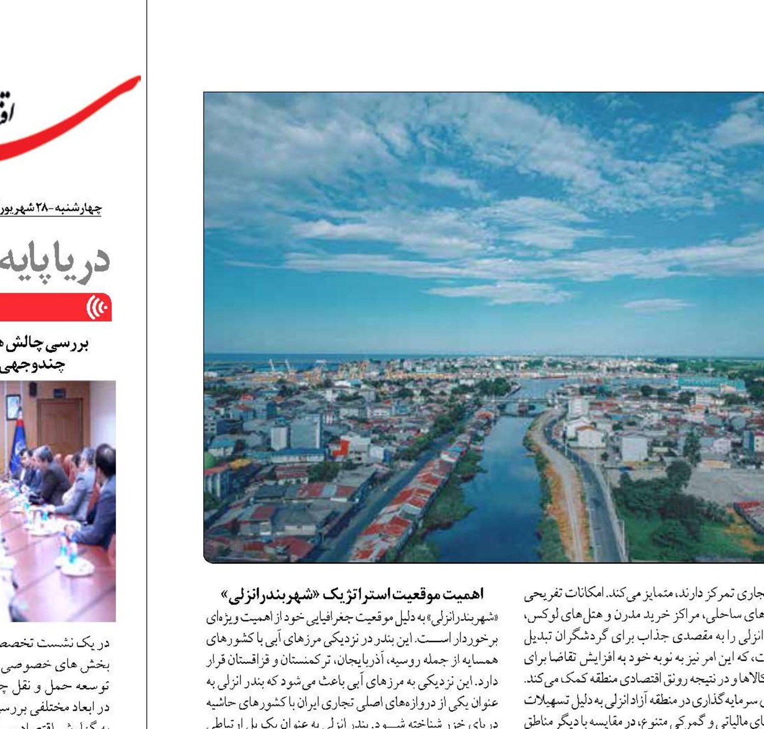 نقش استراتژیک «شهربندرانزلی»  در کریدور شمال - جنوب
