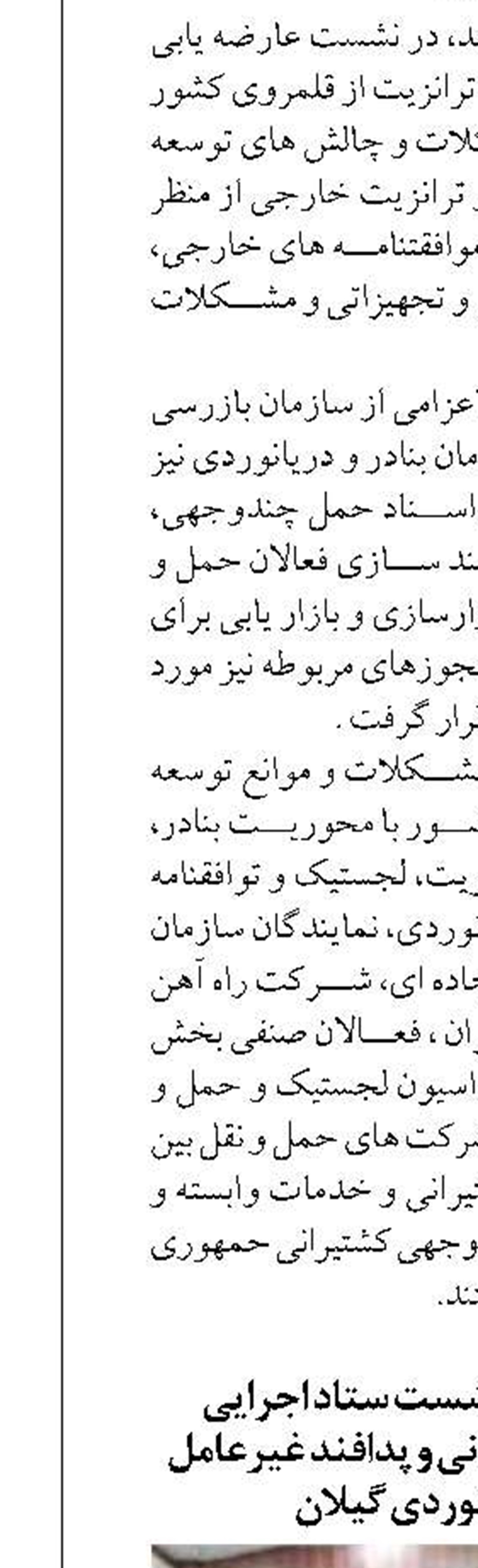 برگزاری دومین نشست ستاد اجرایی  مرکز HSE، آتش نشانی و پدافند غیرعامل بنادر و دریانوردی گیلان