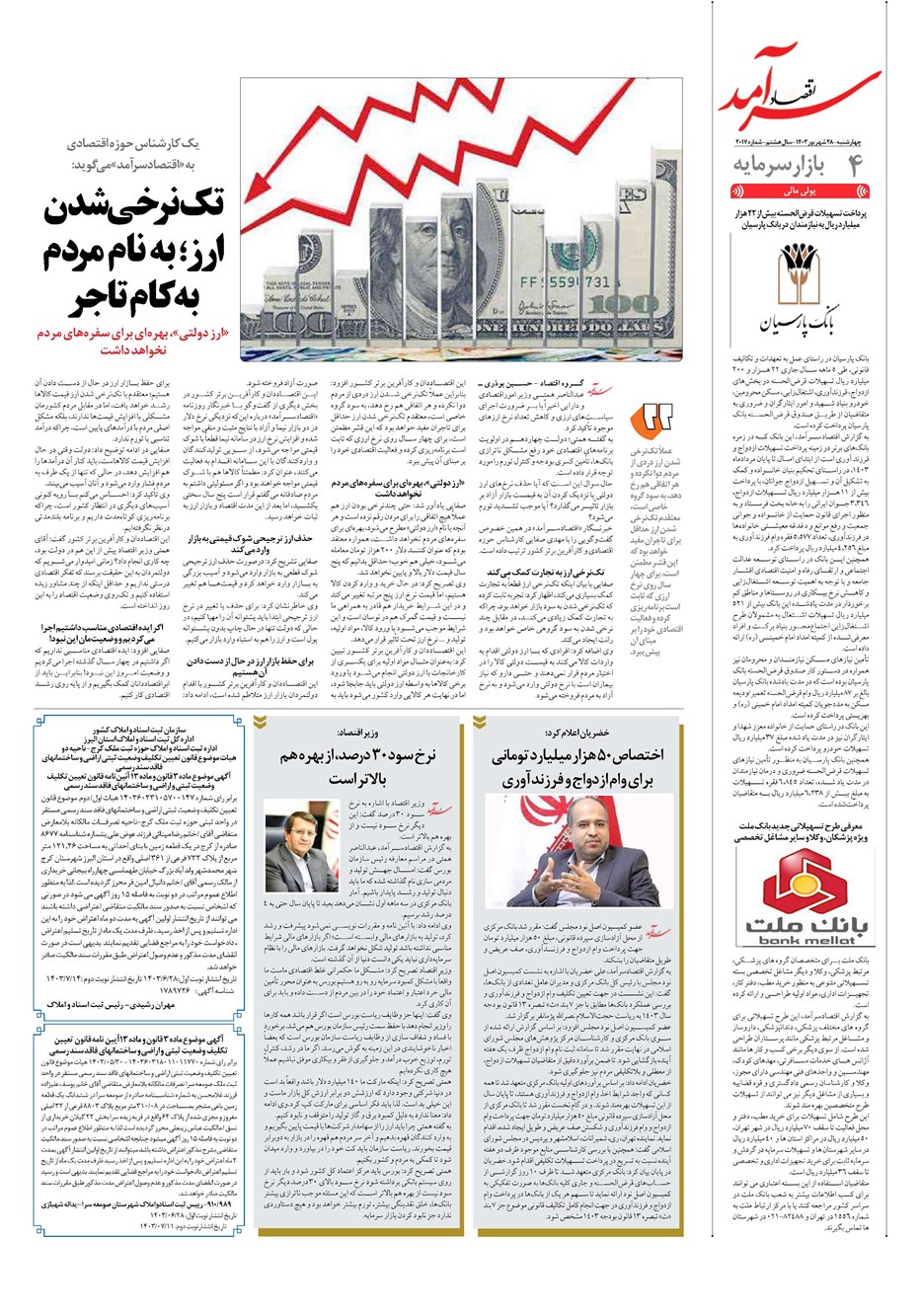 روزنامه تاریخ ۲۸ شهریور ۱۴۰۳