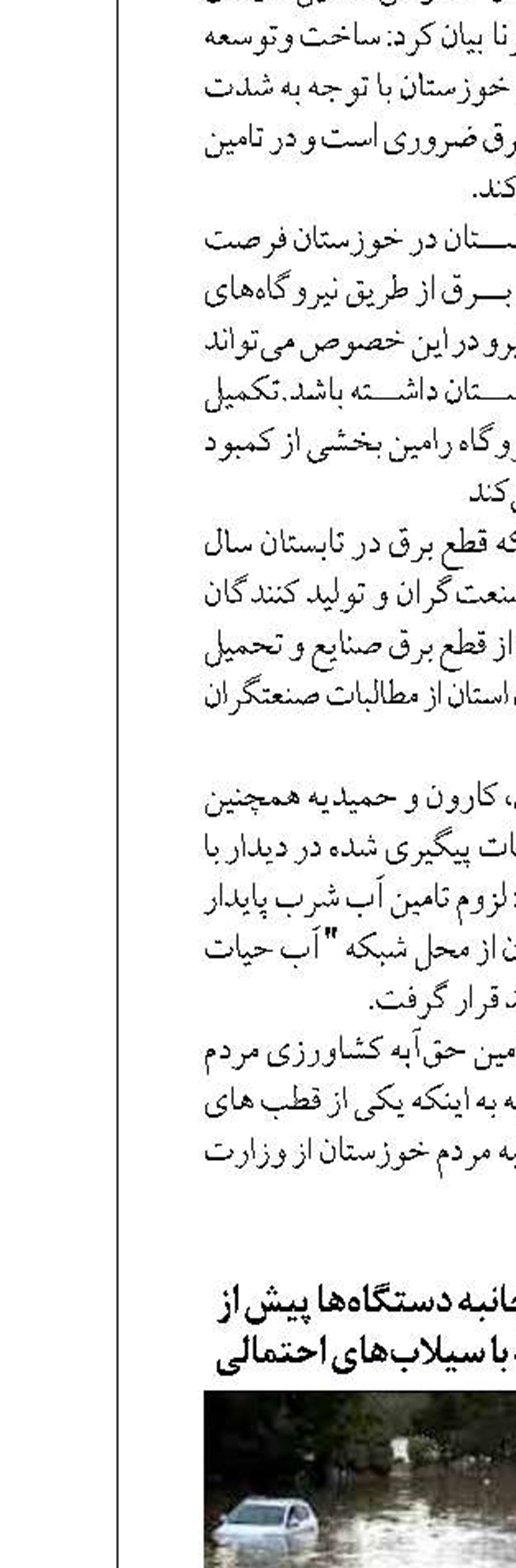 ضرورت آمادگی همه‌جانبه دستگاه‌ها پیش از فصل بارش برای مقابله با سیلاب‌های احتمالی