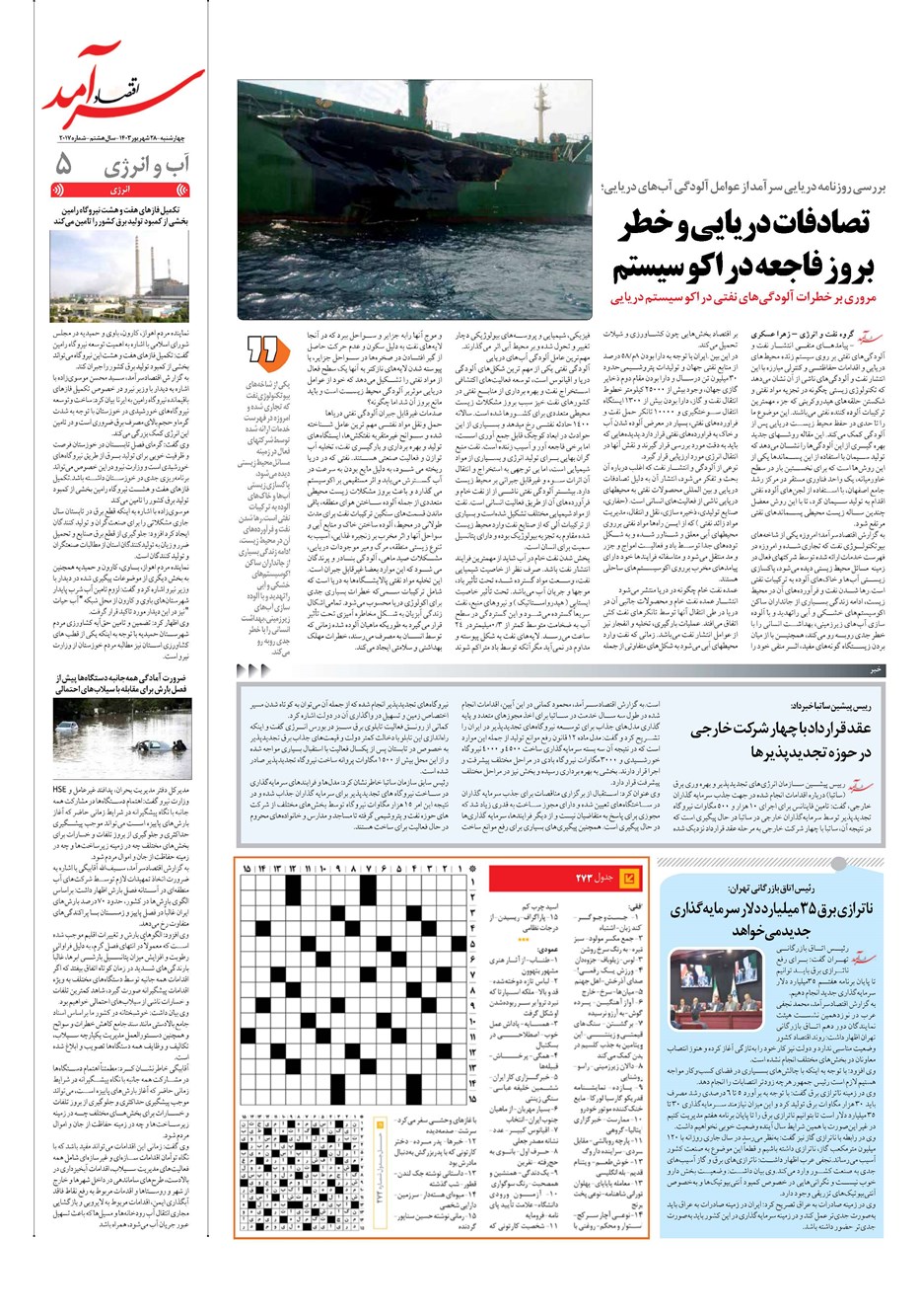 روزنامه تاریخ ۲۸ شهریور ۱۴۰۳