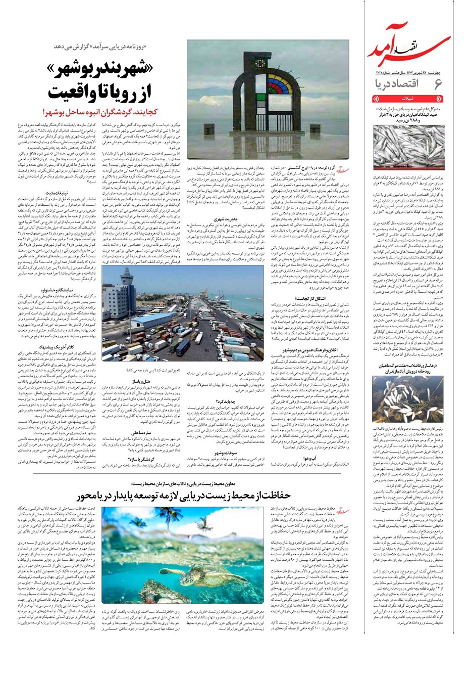 روزنامه تاریخ ۲۸ شهریور ۱۴۰۳