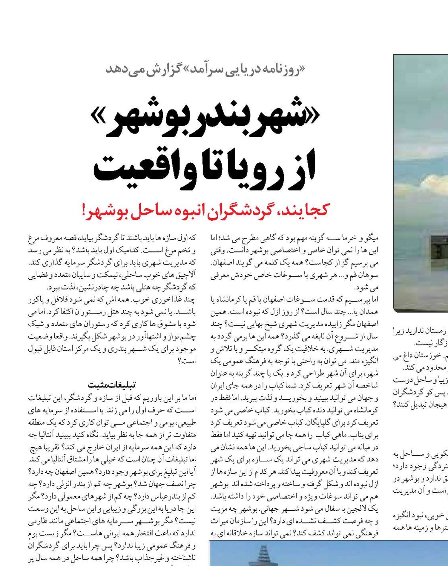 «شهربندربوشهر»  از رویا تا واقعیت 