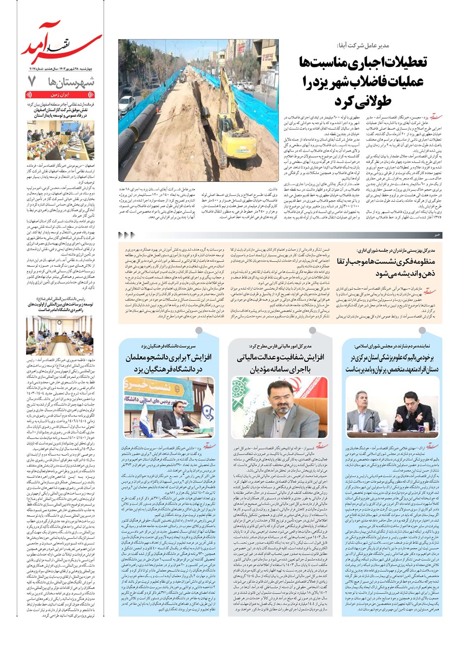 روزنامه تاریخ ۲۸ شهریور ۱۴۰۳
