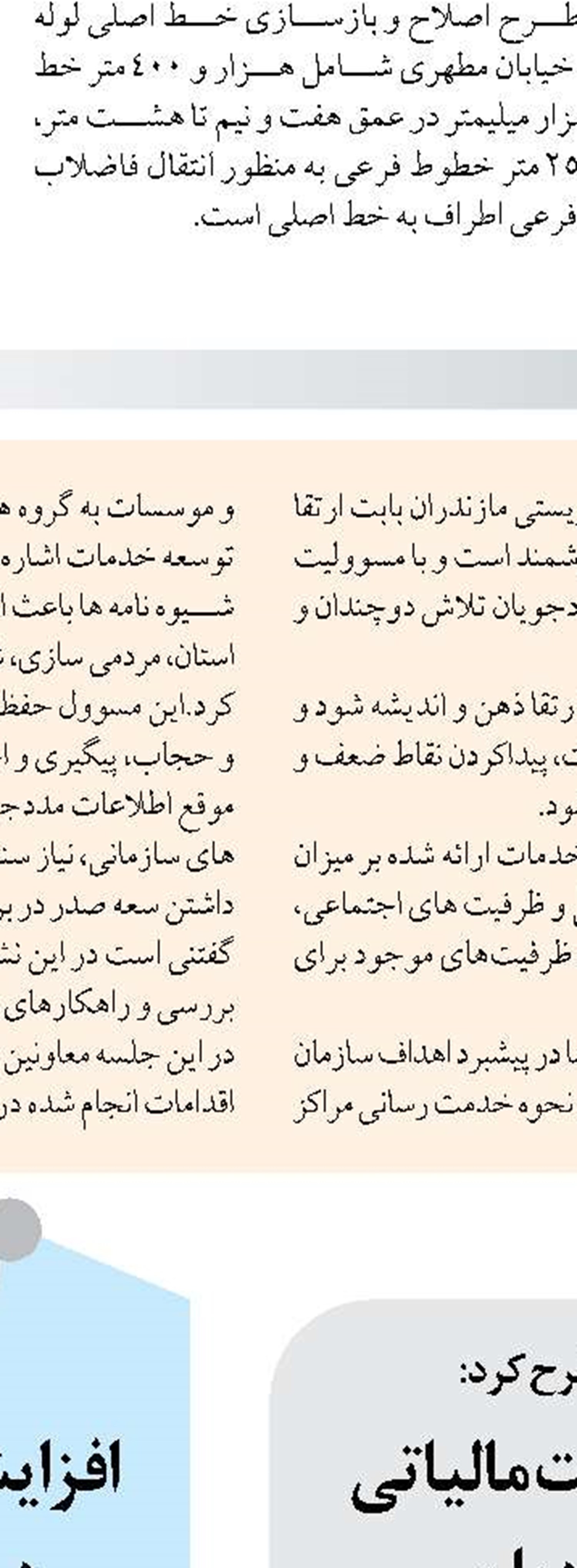 برخود می بالیم که علوم پزشکی استان مرکزی در دستان افراد متعهد، متخصص، پرتوان و با مدیریت است