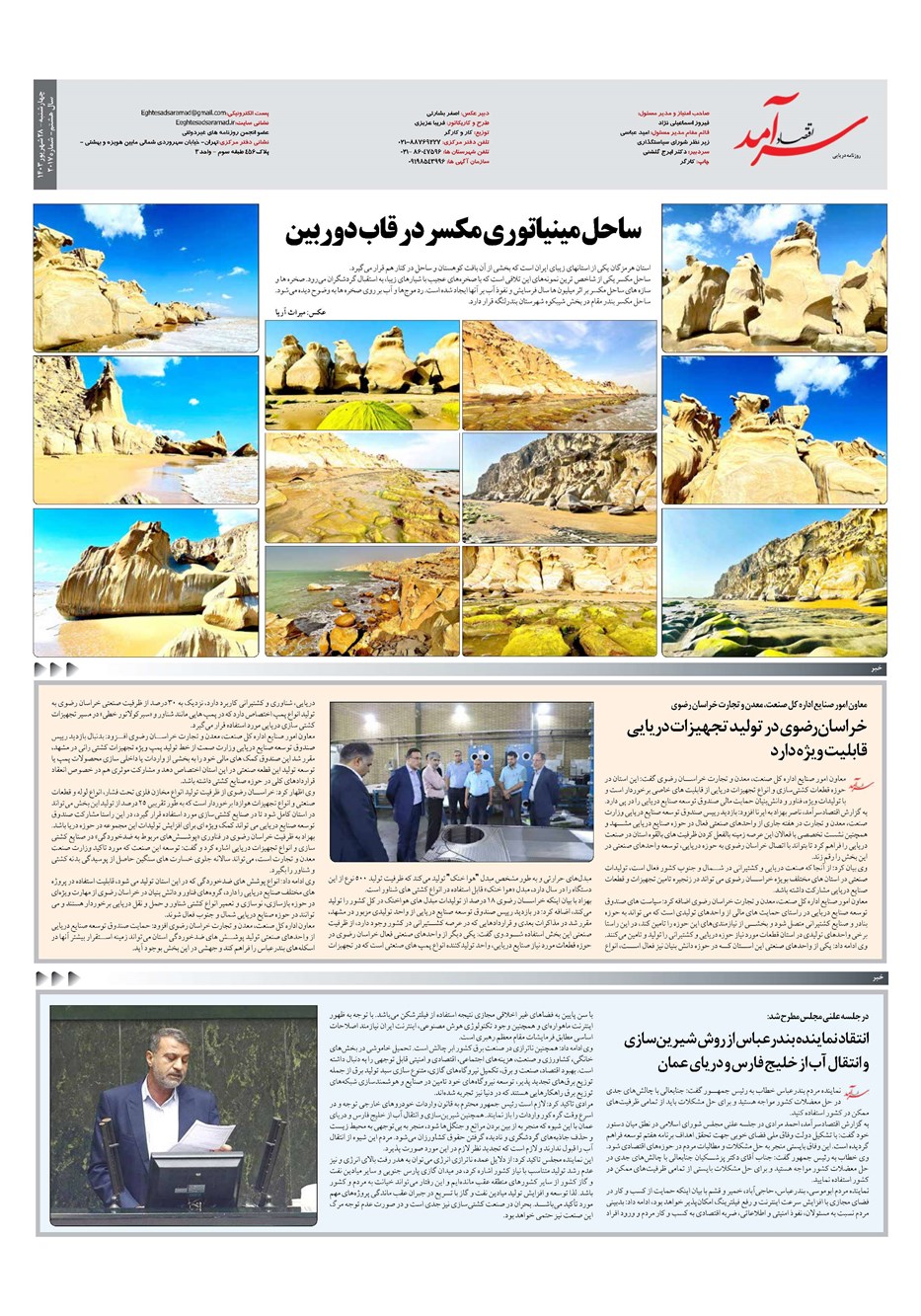 روزنامه تاریخ ۲۸ شهریور ۱۴۰۳