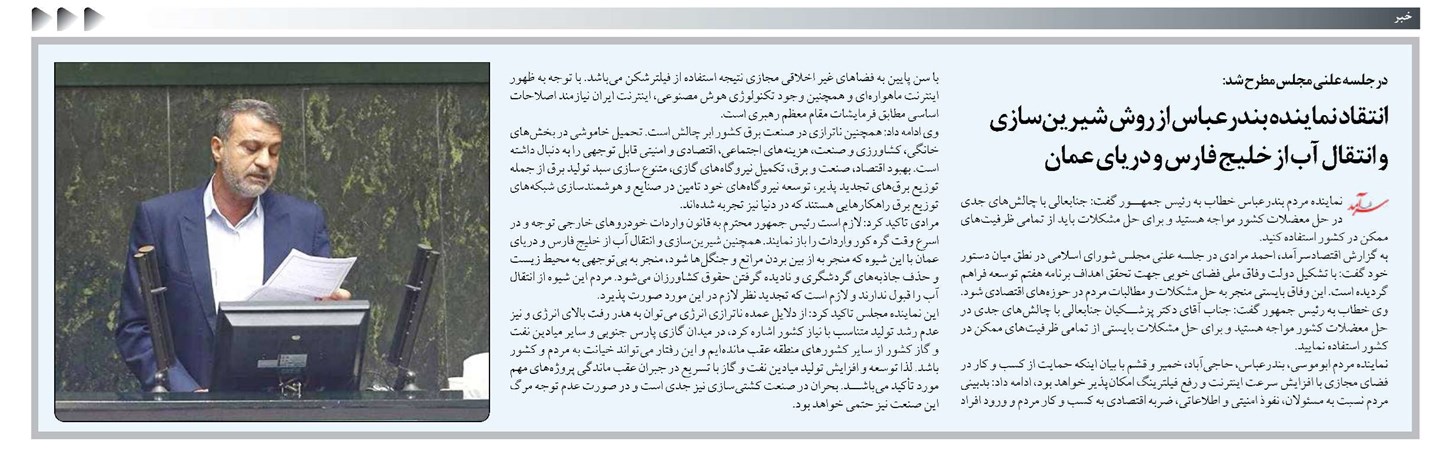 انتقاد نماینده بندرعباس از روش شیرینسازی و انتقال آب از خلیج فارس و دریای عمان