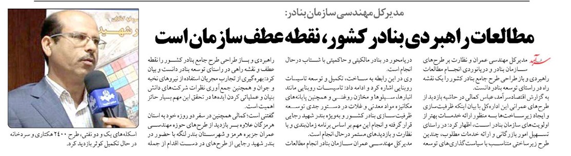مطالعات راهبردی بنادر کشور، نقطه عطف سازمان است