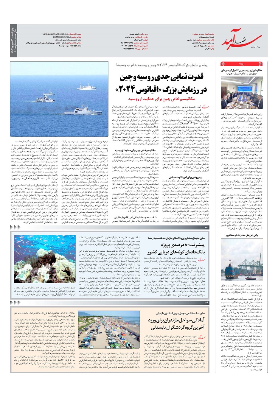 روزنامه تاریخ ۲۹ شهریور ۱۴۰۳