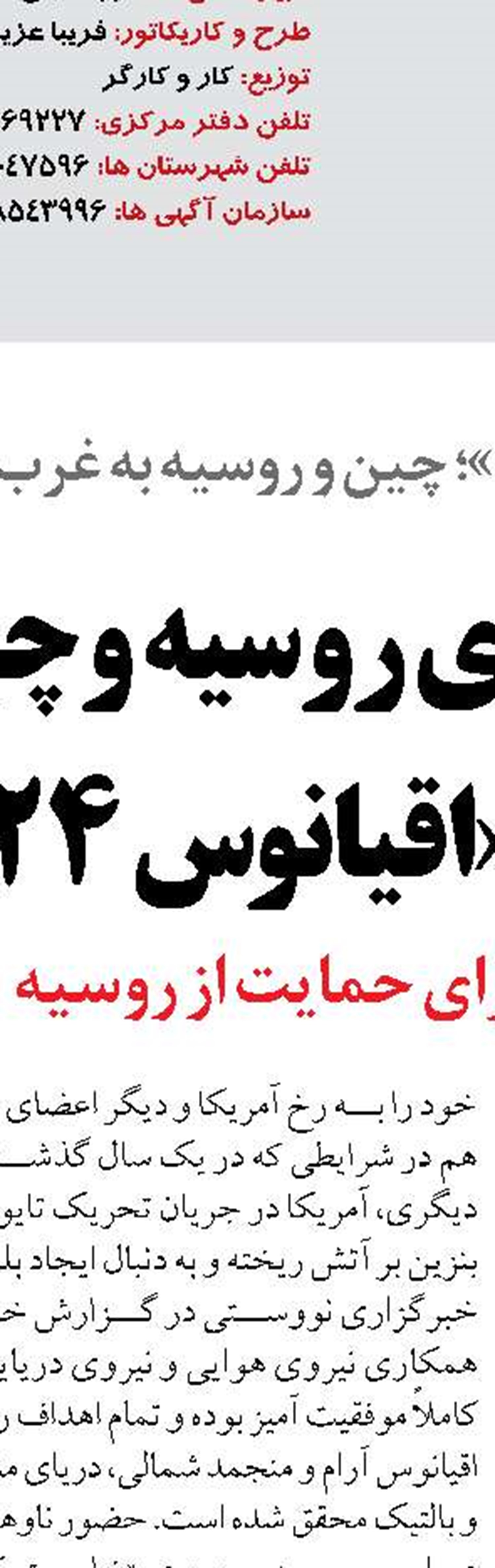 مذاکره ایران و روسیه برای تکمیل کریدورهای حمل‌ونقل و راه‌آهن شمال- جنوب 
