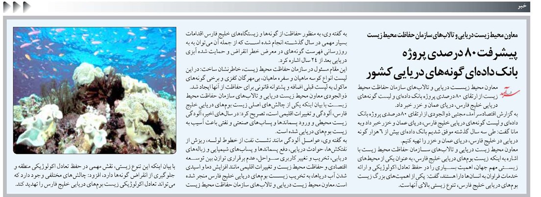 پیشرفت ۸۰ درصدی پروژه بانک دادهای گونههای دریایی کشور