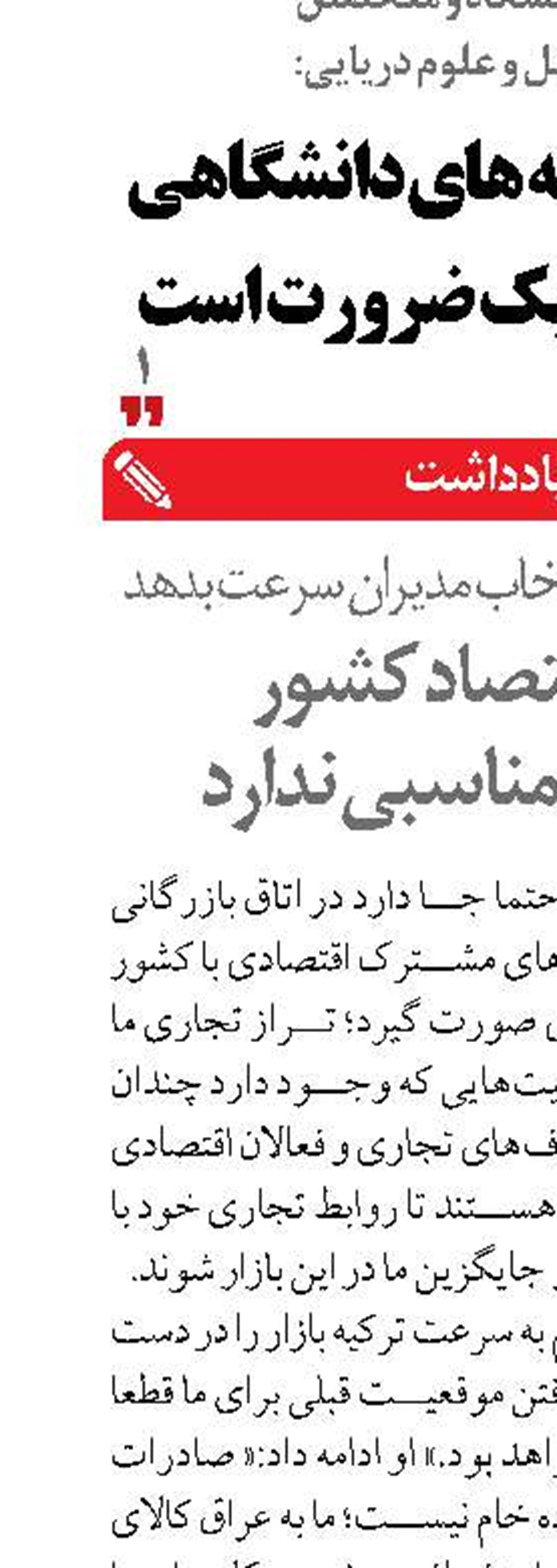روند اقتصاد کشور  وضعیت مناسبی ندارد