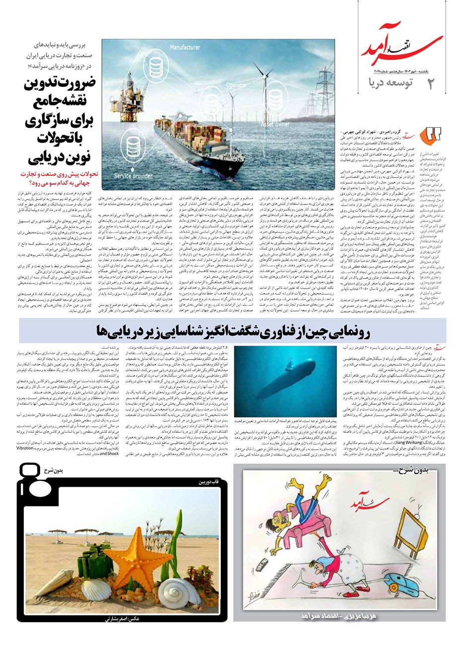روزنامه تاریخ ۱ مهر ۱۴۰۳