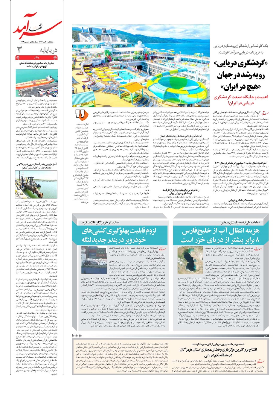 روزنامه تاریخ ۱ مهر ۱۴۰۳