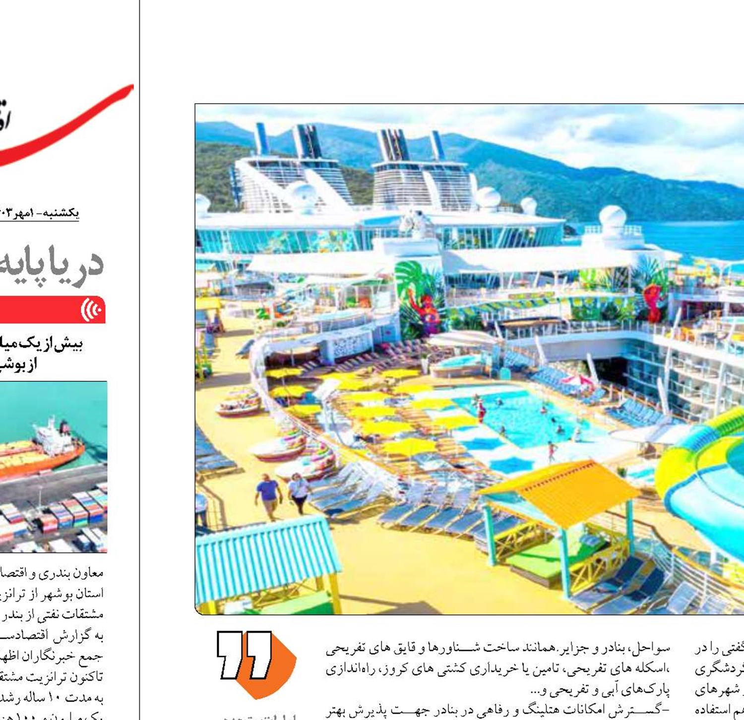 «گردشگری  دریایی» رو به رشد در جهان «هیچ در ایران»