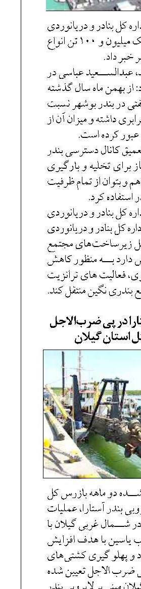 آغاز لایروبی بندر آستارا در پی ضرب‌الاجل دو ماهه بازرس کل استان گیلان