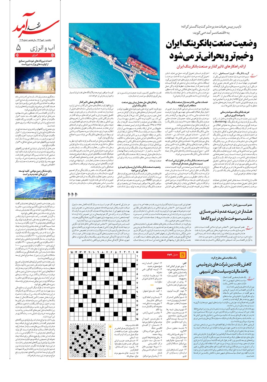 روزنامه تاریخ ۱ مهر ۱۴۰۳