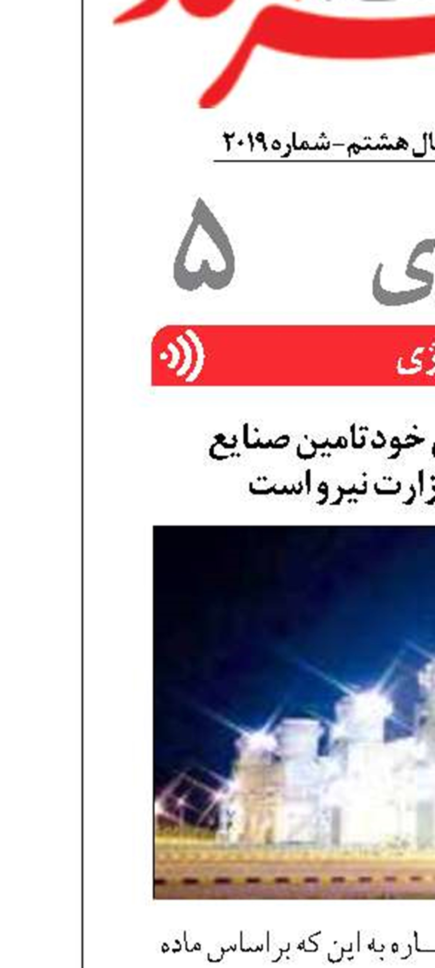 احداث نیروگاه های خودتامین صنایع  از اولویت های وزارت نیرو است