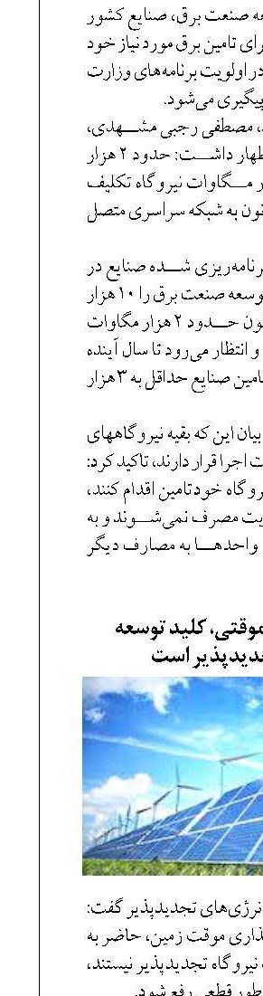 رفع مشکل زمین موقتی، کلید توسعه انرژی‌های تجدیدپذیر است