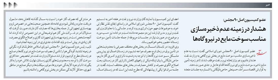 هشدار در زمینه عدم ذخیرهسازی مناسب سوخت مایع در نیروگاهها