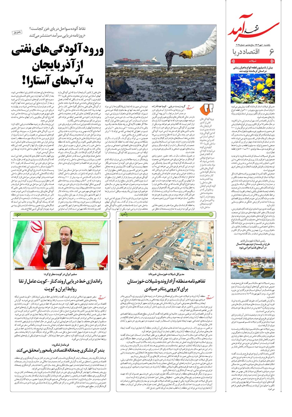 روزنامه تاریخ ۱ مهر ۱۴۰۳