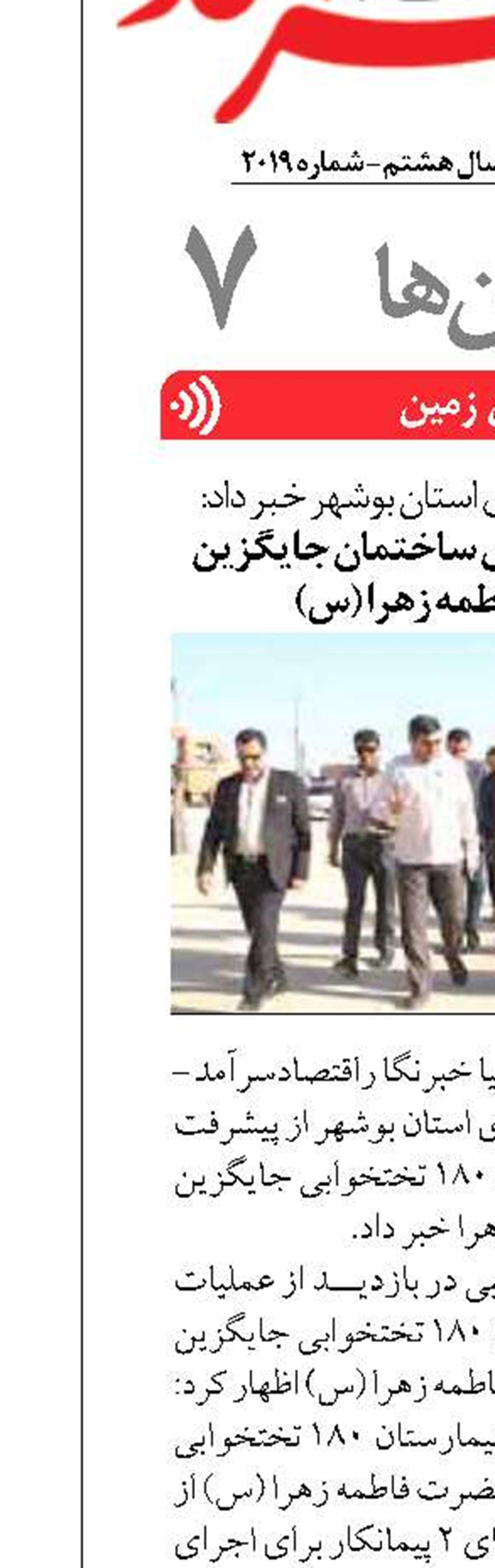 پیشرفت ۵۷ درصدی ساختمان جایگزین بیمارستان فاطمه‌ زهرا (س)
