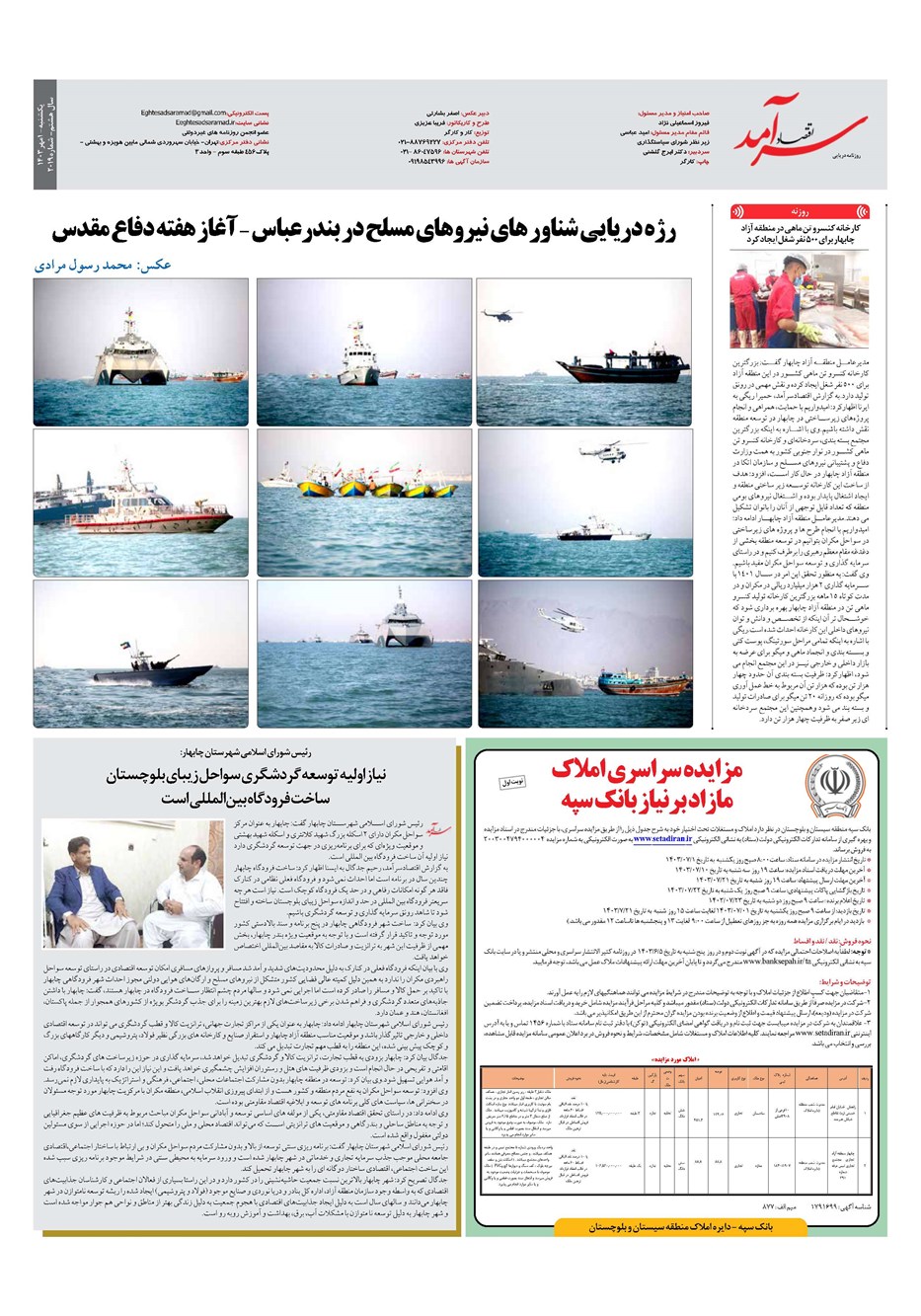 روزنامه تاریخ ۱ مهر ۱۴۰۳