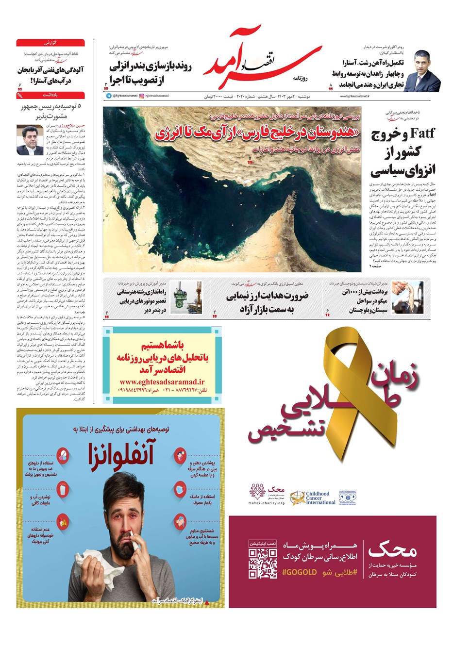 روزنامه تاریخ ۲ مهر ۱۴۰۳