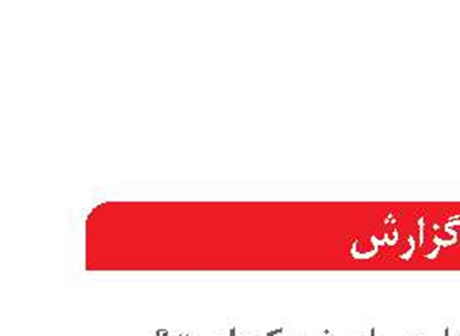   آلودگی‌های  نفتی آذربایجان  در آب‌های آستارا ! 