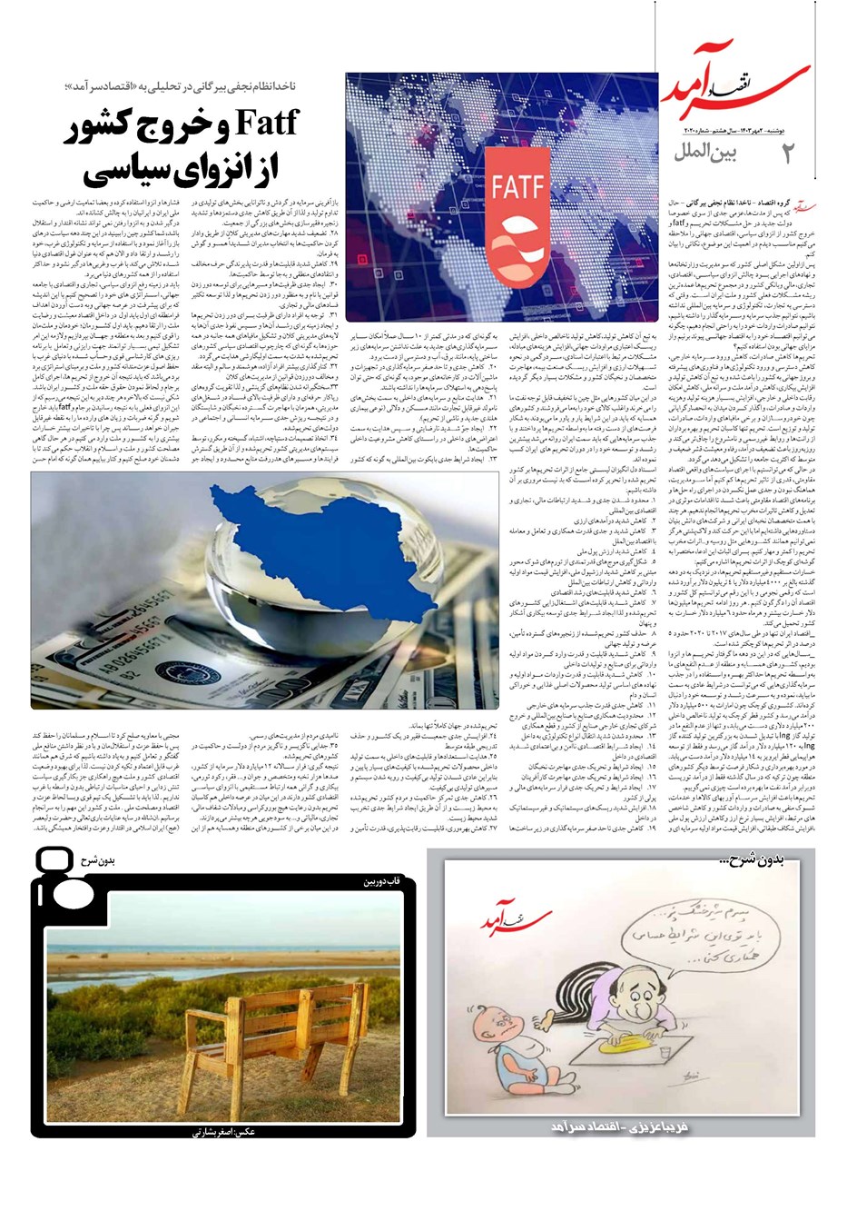 روزنامه تاریخ ۲ مهر ۱۴۰۳