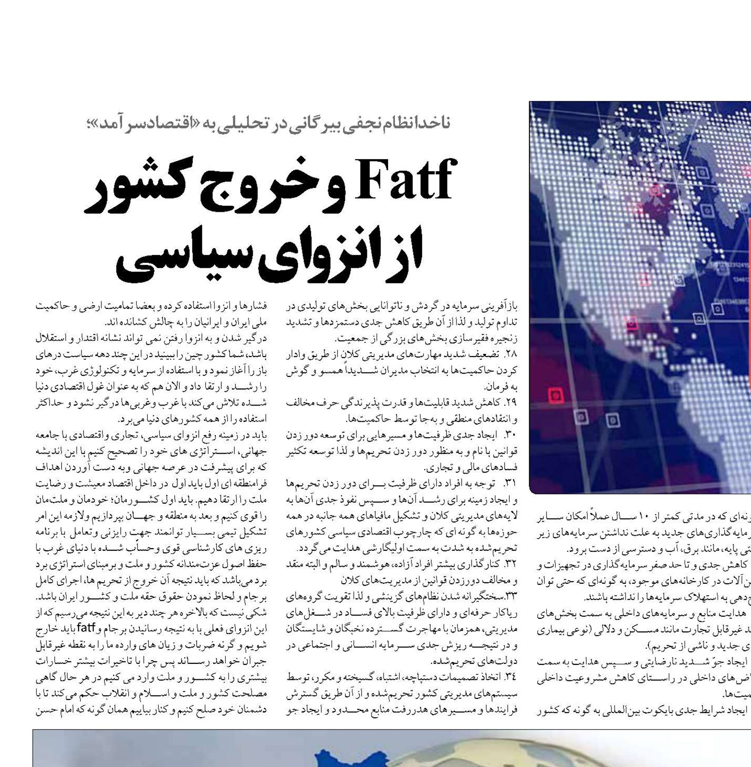  Fatf و خروج کشور  از انزوای سیاسی