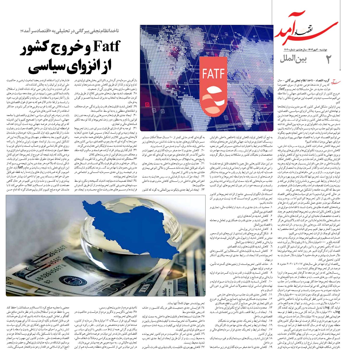 Fatf و خروج کشور از انزوای سیاسی