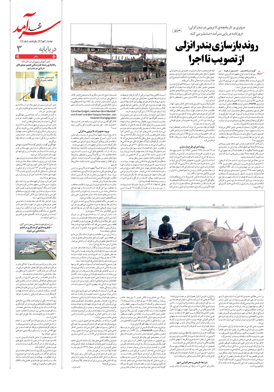 روزنامه تاریخ ۲ مهر ۱۴۰۳