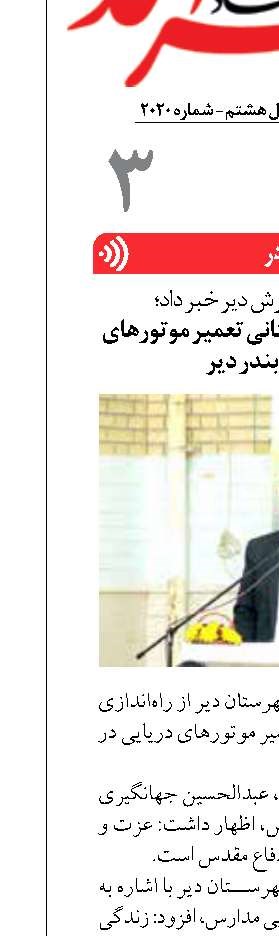 راه‌اندازی رشته هنرستانی تعمیر موتورهای دریایی در بندر دیر