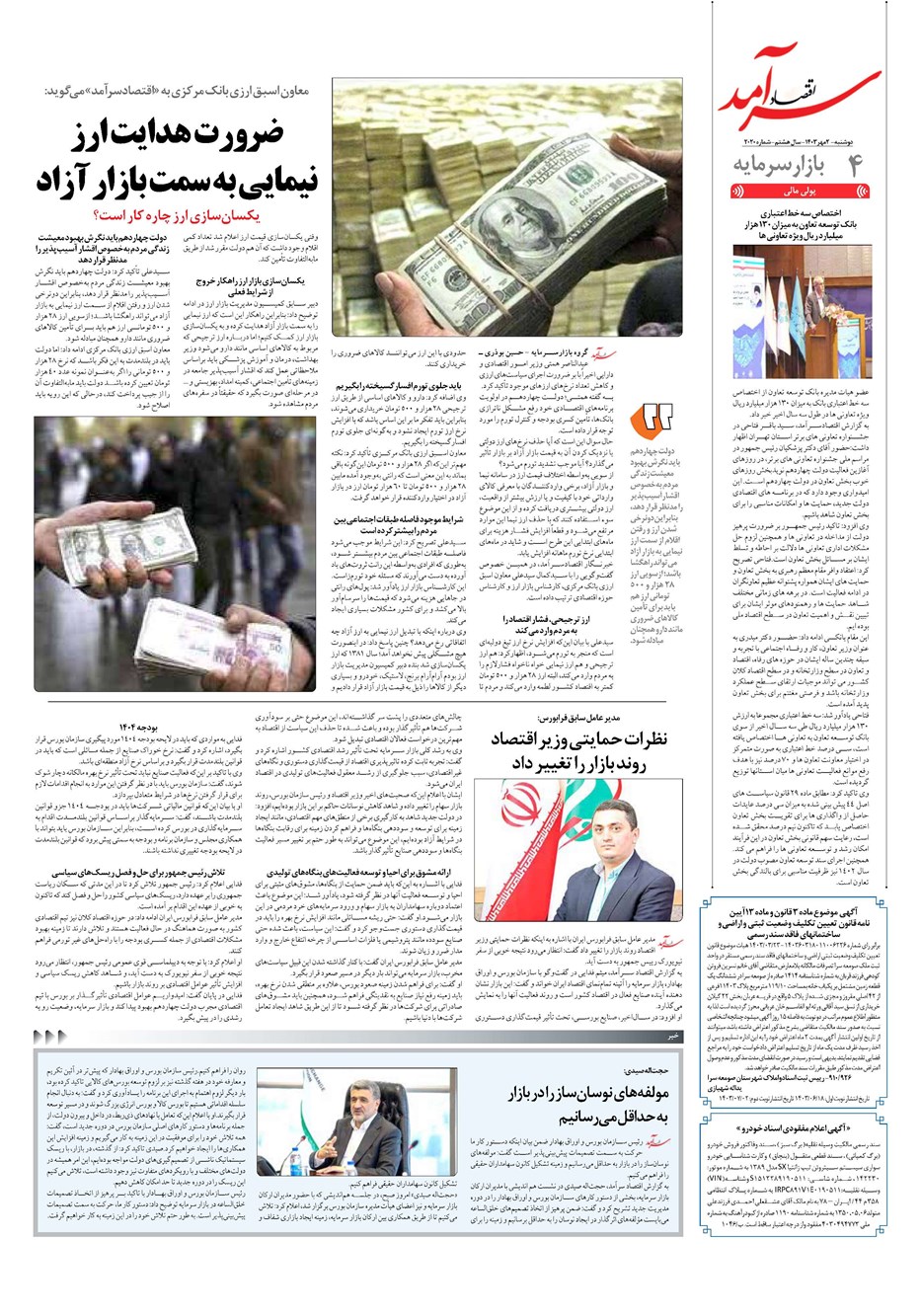 روزنامه تاریخ ۲ مهر ۱۴۰۳