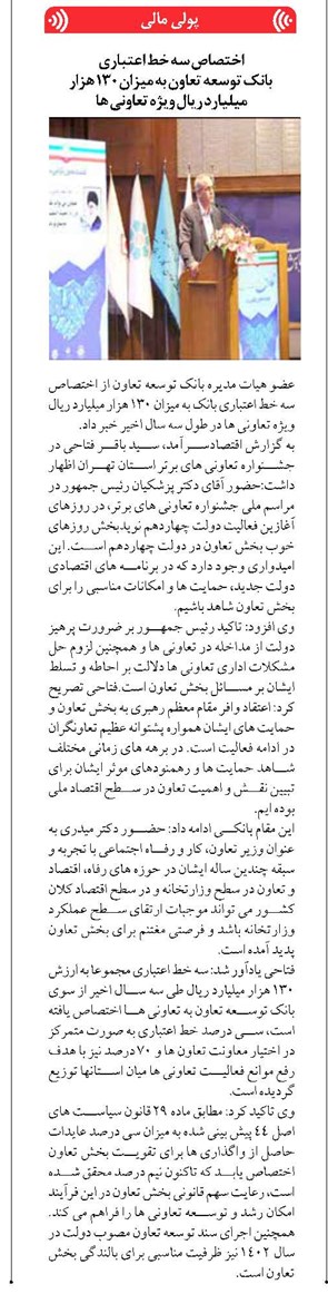 بانک توسعه تعاون به میزان ۱۳۰ هزار میلیارد ریال ویژه تعاونی ها