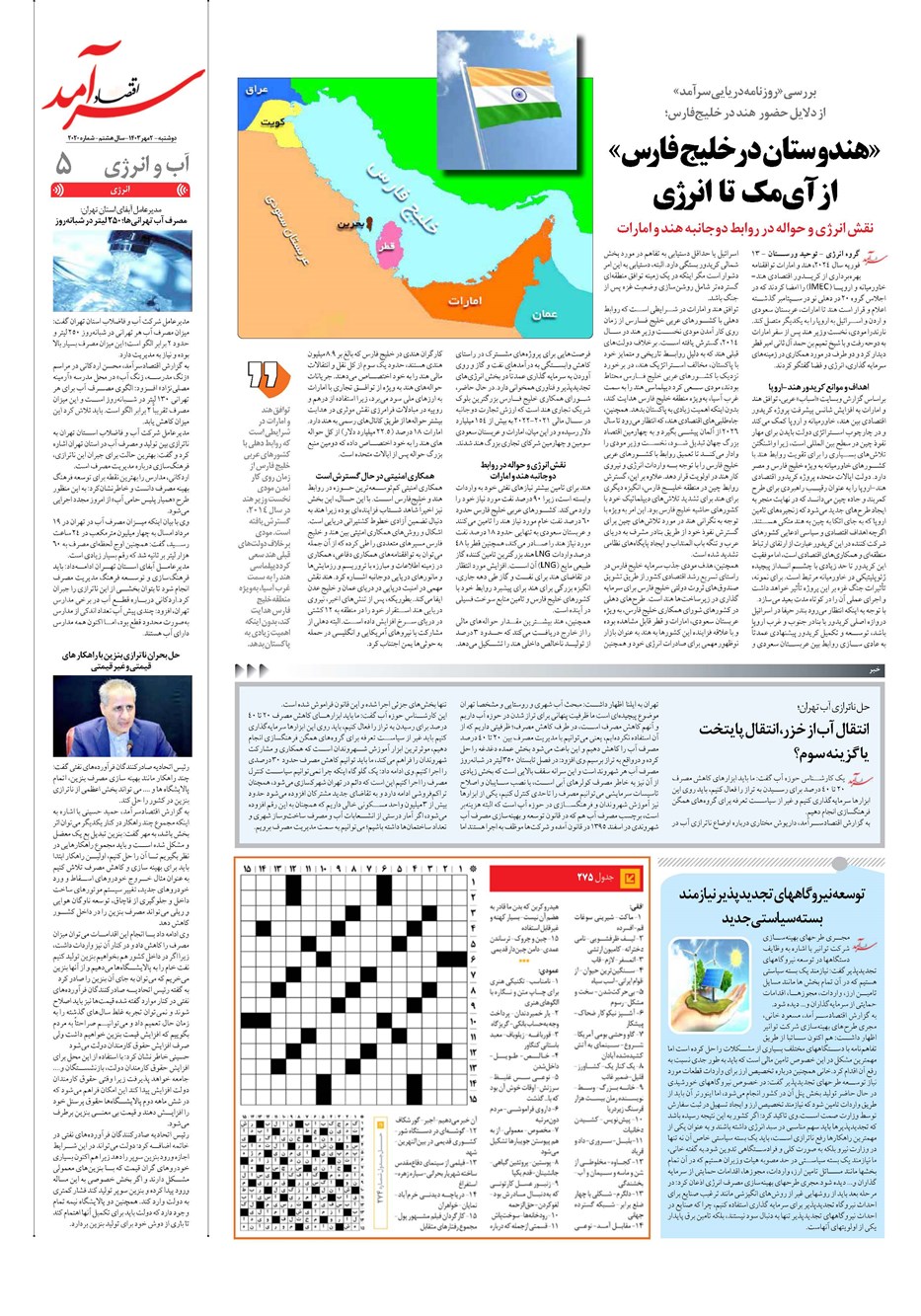 روزنامه تاریخ ۲ مهر ۱۴۰۳