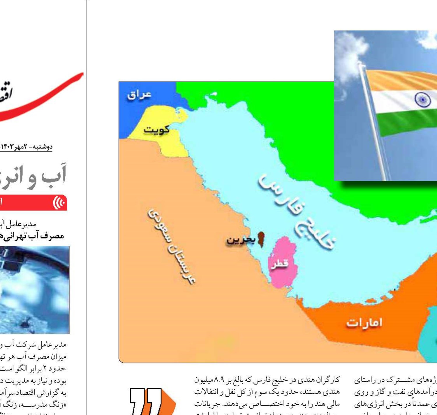 «هندوستان در خلیج فارس» از آی‌مک  تا  انرژی