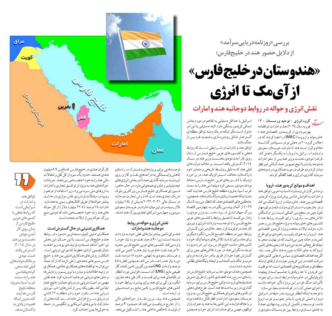 «هندوستان در خلیج فارس» از آیمک تا انرژی