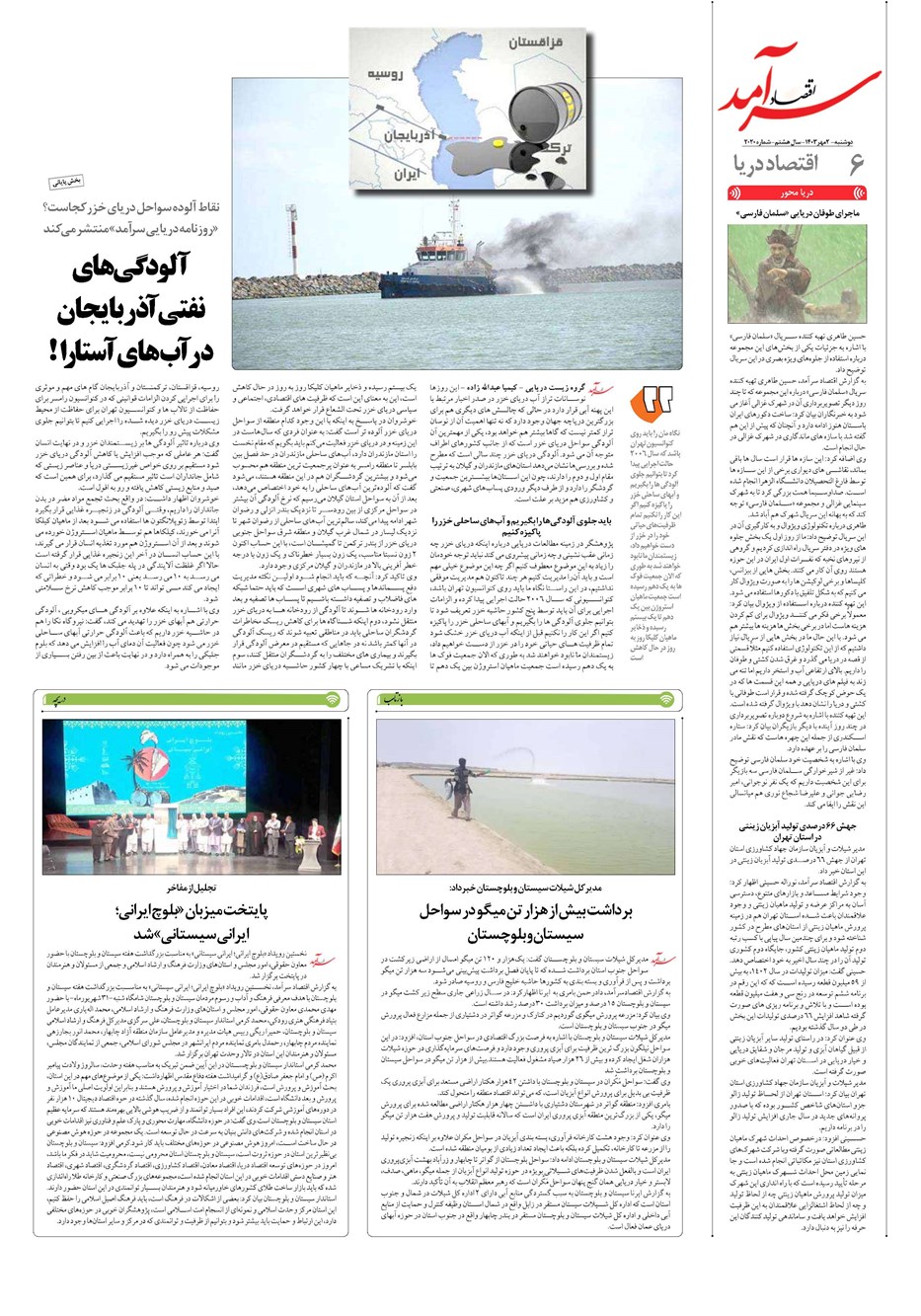 روزنامه تاریخ ۲ مهر ۱۴۰۳