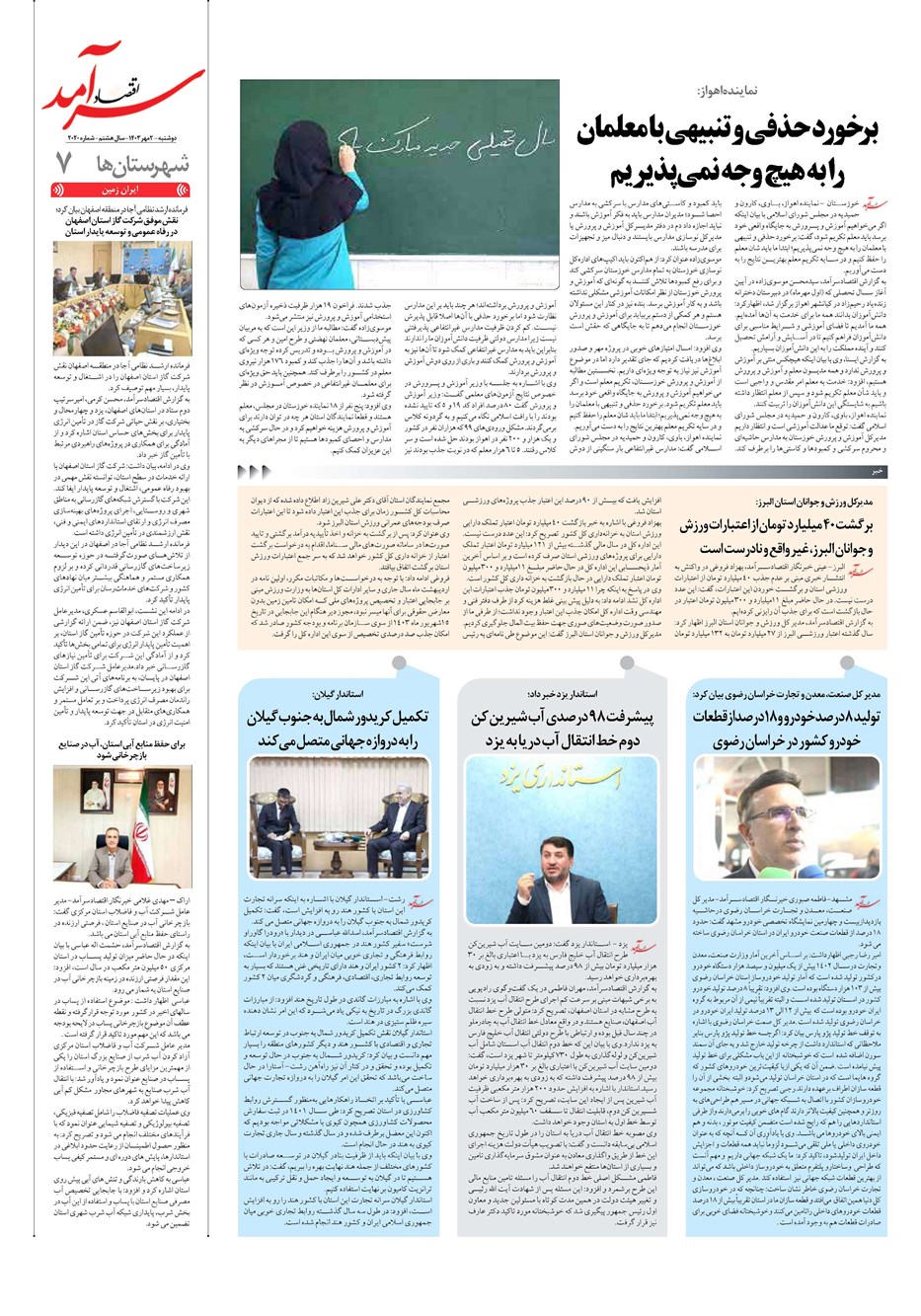 روزنامه تاریخ ۲ مهر ۱۴۰۳