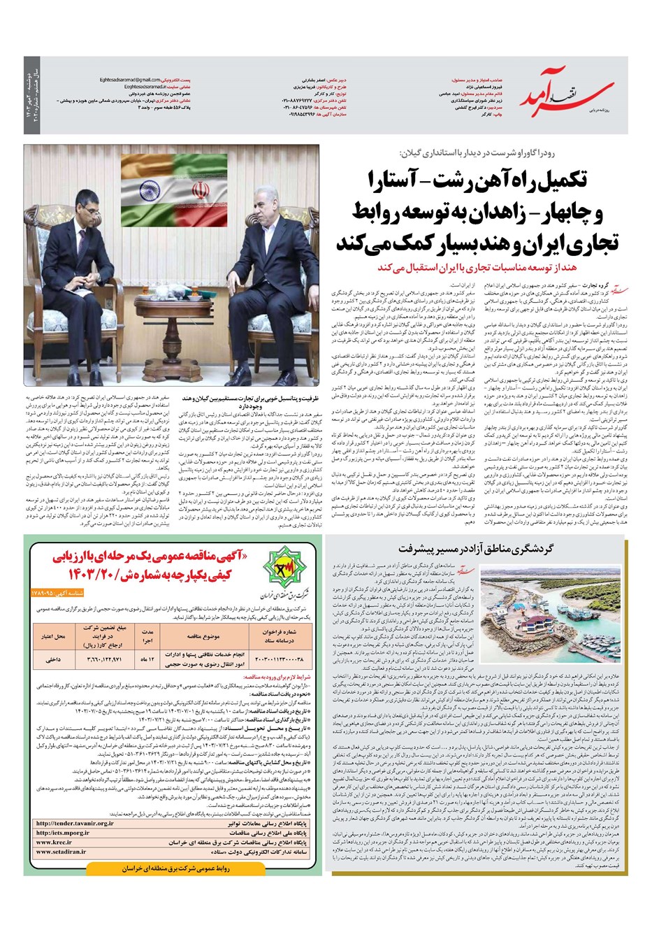 روزنامه تاریخ ۲ مهر ۱۴۰۳