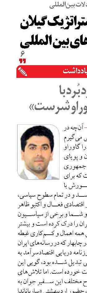 بُرد بُرد با  «رودرا گاوراو شرست»