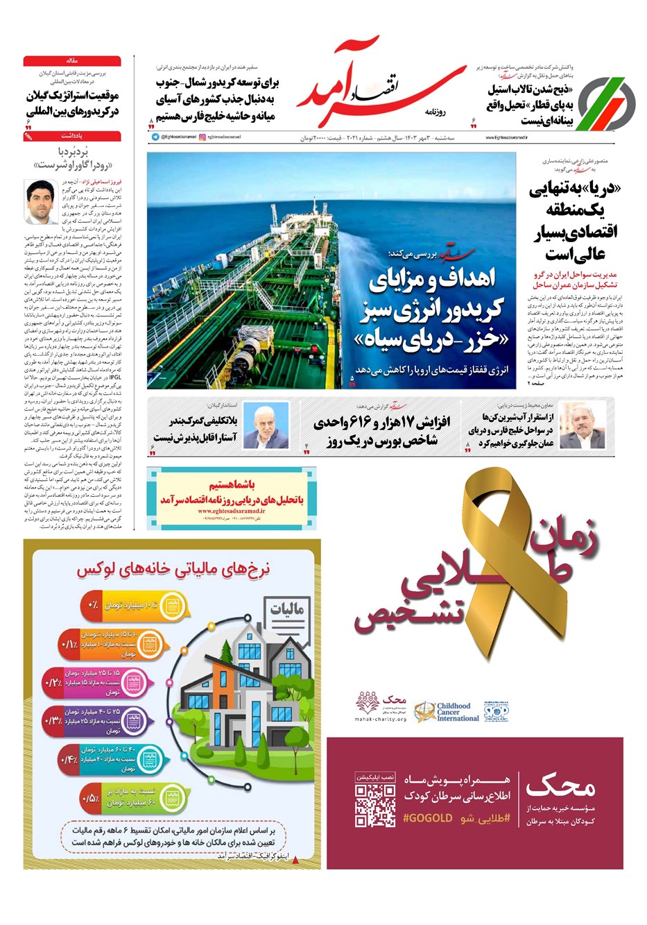 روزنامه تاریخ ۳ مهر ۱۴۰۳