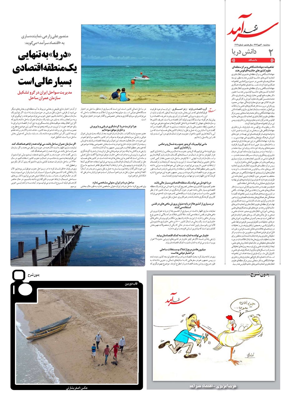 روزنامه تاریخ ۳ مهر ۱۴۰۳