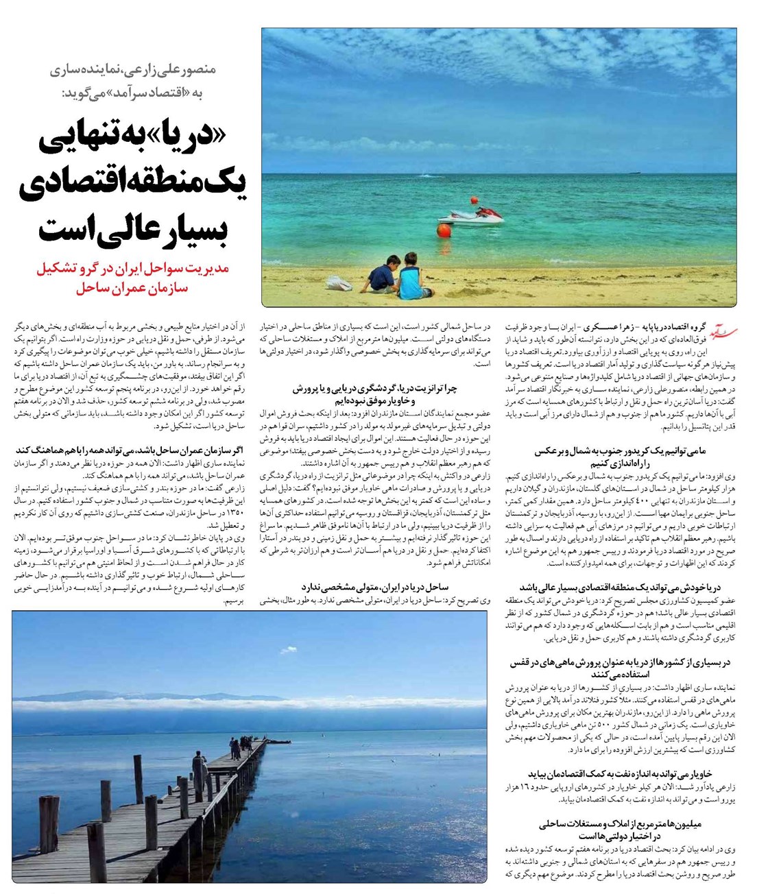 «دریا» به تنهایی یک منطقه اقتصادی بسیار عالی است